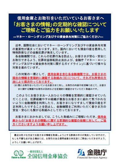 宮城第一信用金庫 - 「お客さまの情報」の定期的な確認について